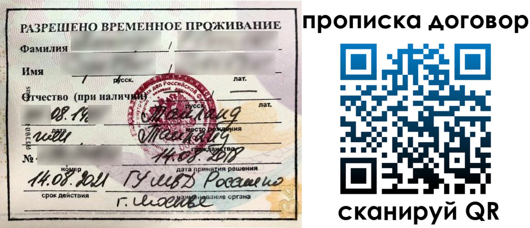 прописка для военкомата в Ставрополе
