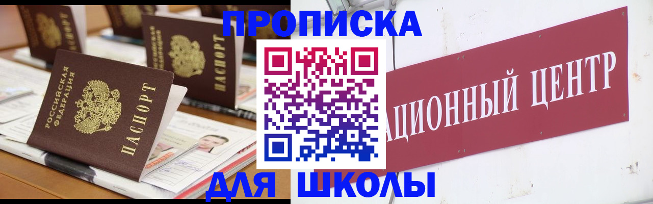 прописка законно в Ставрополе