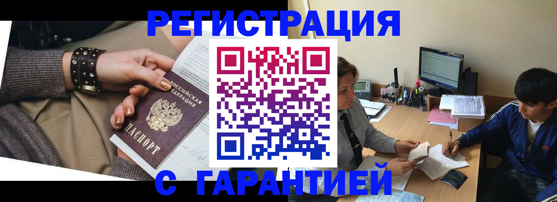 прописка в Ставрополе