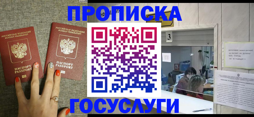 временная прописка в Ставрополе