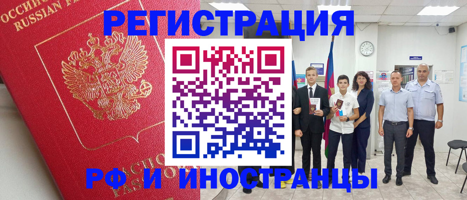временная регистрация купить в Ставрополе